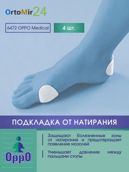 OPPO Medical Подкладка от натирания и мозолей 6472 Oppo