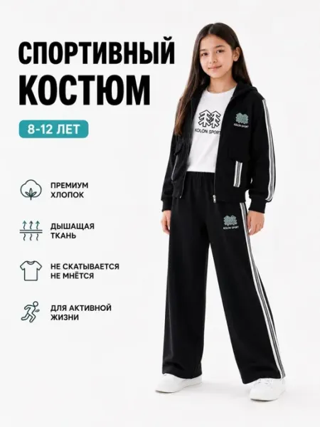 Спортивный костюм детский, комплект тройка 8–12 лет