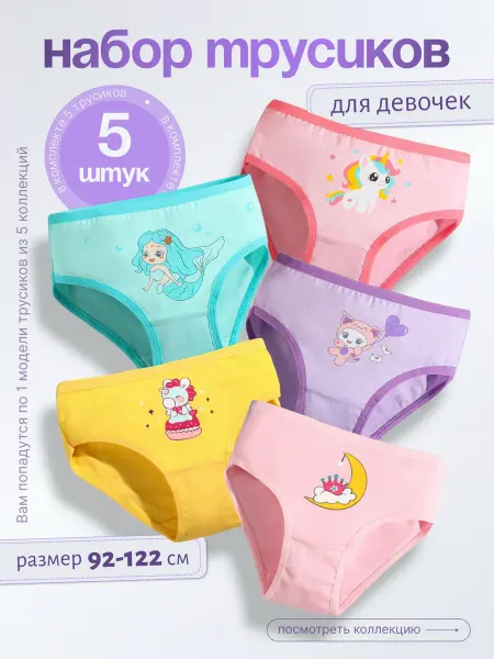 Azalia kids Трусы детские для девочек набор 5 шт