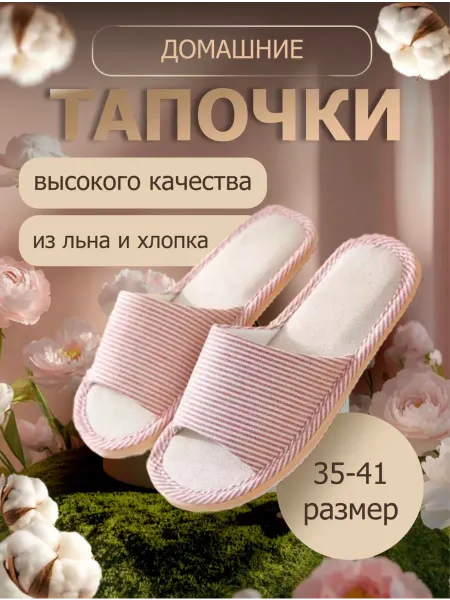 Hi, baby Тапочки домашние льняные