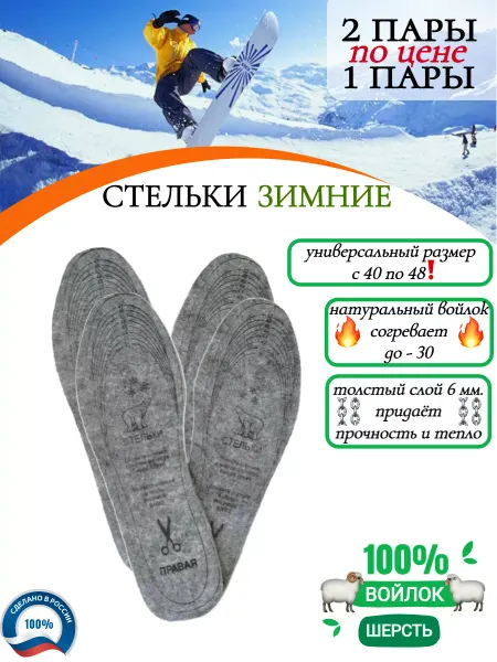 MONSTA Теплые стельки для обуви войлочные