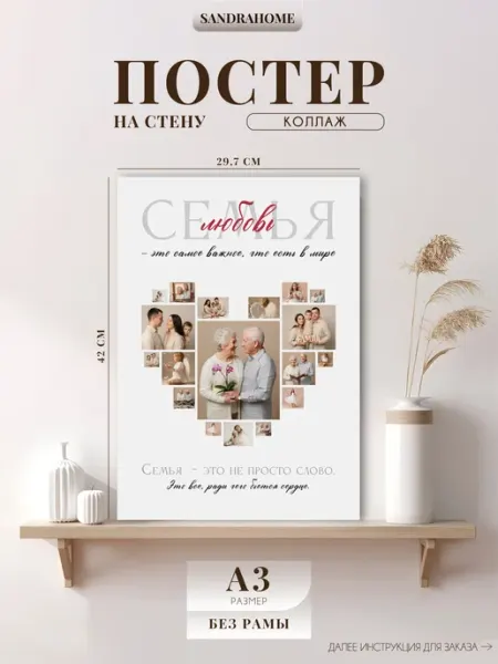 Постер по фото Коллаж "Большое сердце" А3