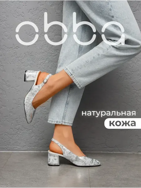 Obba Летние туфли с открытой пяткой кожаные