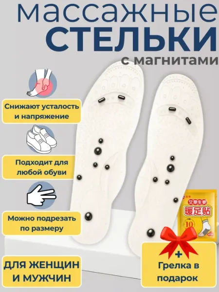PuhRA.RU Стельки массажные с магнитами