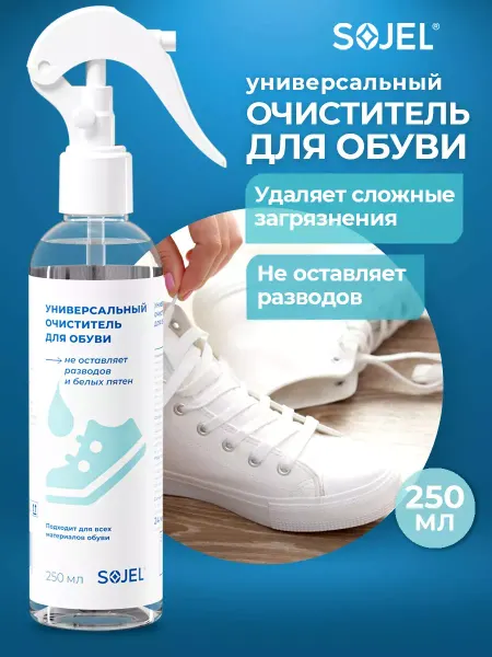 SOJEL Очиститель спрей для белой обуви кроссовок замши и кожи