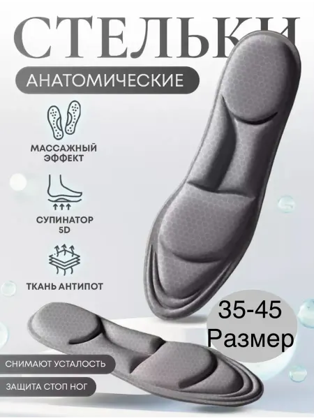 Комфорт Стельки для обуви анатомические мужские женские