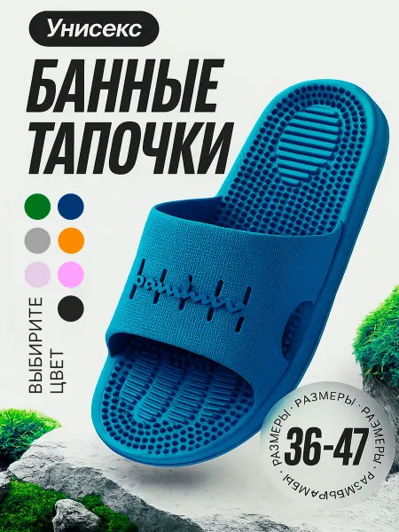 Шлепанцы, летние, нескользящие для бани и сауны