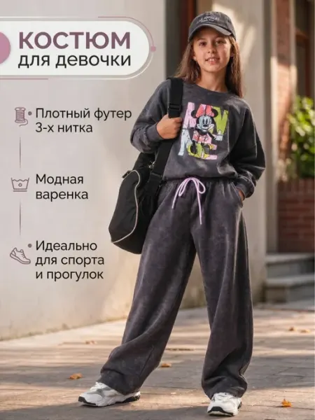 Дочка в тренде Спортивный костюм для девочки без начеса с брюками палаццо