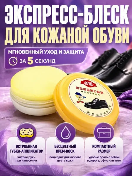 Карвэй Губка для обуви бесцветная с воском экспресс уход
