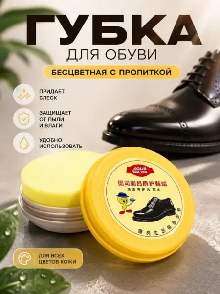 ВПВ Губка для обуви с пропиткой бесцветная для гладкой кожи