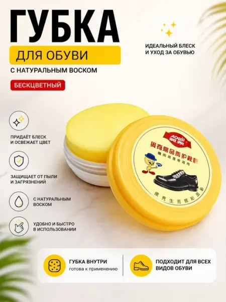 РатиКарС Губка для обуви бесцветная с пропиткой маленькая