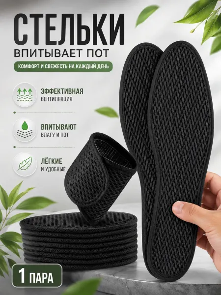 Стельки для кроссовок тонкие