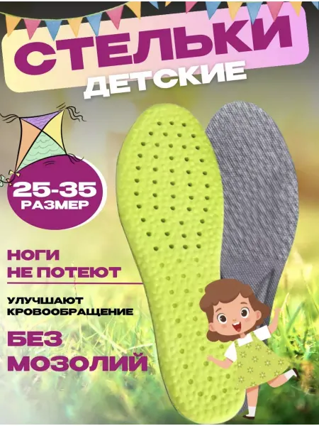 SvA Стельки для обуви детские