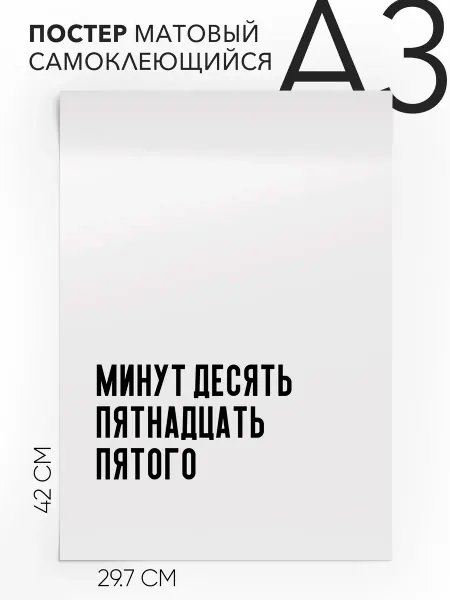 Постер с надписью на стену - Мемы А3