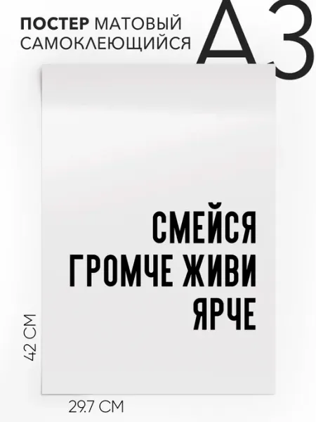 Плакат с надписью на стену - подарочная А3