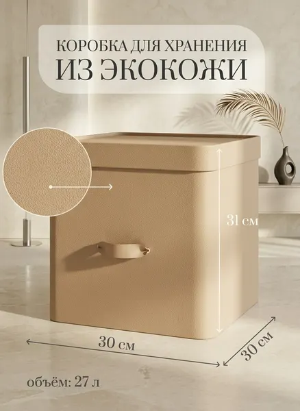 Коробка для хранения Rompicato "Cube L", экокожа, золотистая, 30x30x30см