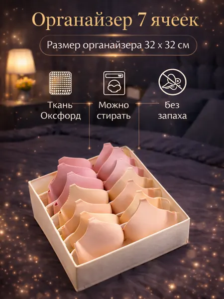 Органайзер для хранения бюстгальтеров, лифчиков, купальников, чашечек (Серый 7 ячеек)