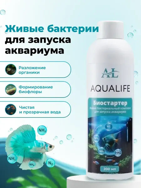 Живые бактерии для запуска аквариума Биостартер, 1000 мл.