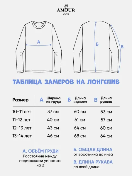 Amour kids Хлопковый лонгслив подростковый