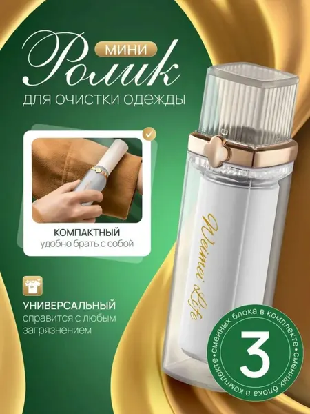 Ролик для одежды Aura of Bohemia, белый, пластик, запасные блоки