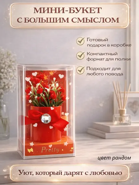 Айсару3 Подарочный сувенир искусственные цветы в кашпо
