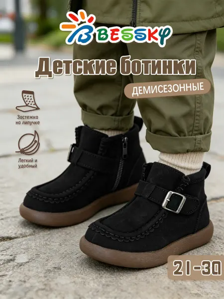 Bessky Детские высокие кроссовки лоферы