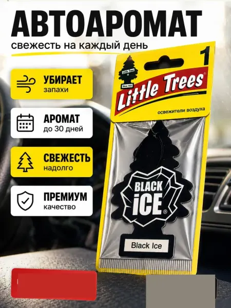 Айч3 Ароматизатор в машину подвеска елочка