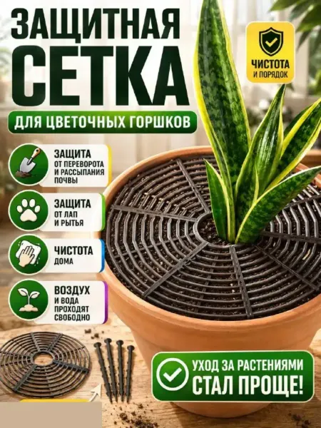 Айч3 Защитная решетка для цветочных горшков от кошек