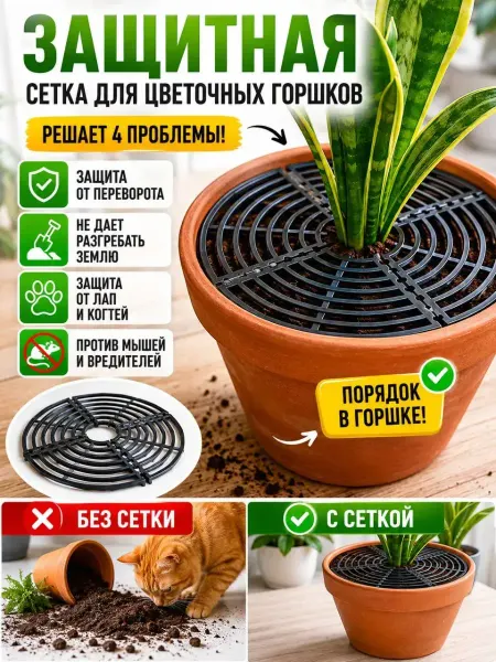 Айч3 Защита почвы от домашних животных