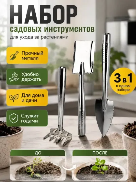 Айч3 Мини набор садовых инструментов для цветов и рассады