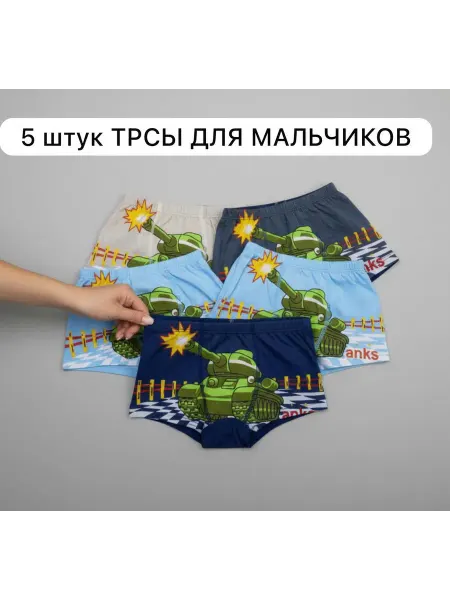 DTV Style Трусы детские боксеры для мальчика набор 5 штук