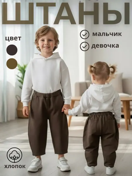 Mil Joy Штаны детские в сад, джоггеры на резинке