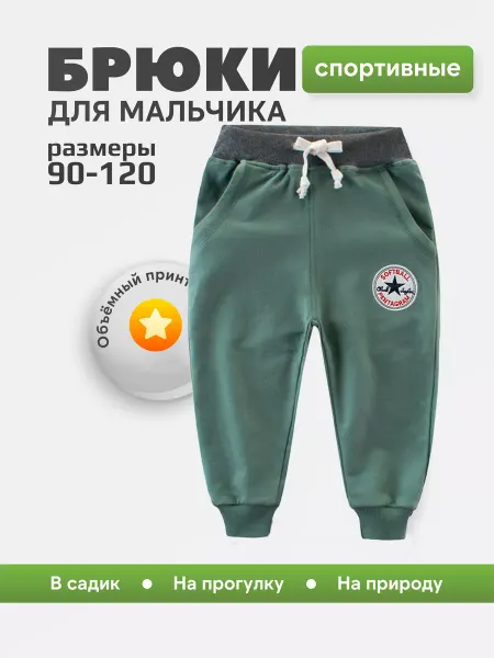 Uve Kids Спортивные брюки детские джоггеры