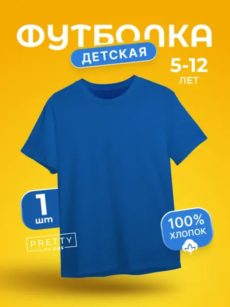 Pretty Life Футболка синяя однотонная в школу и садик