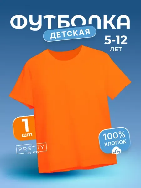 Pretty Life Футболка однотонная оранжевая хлопок в школу