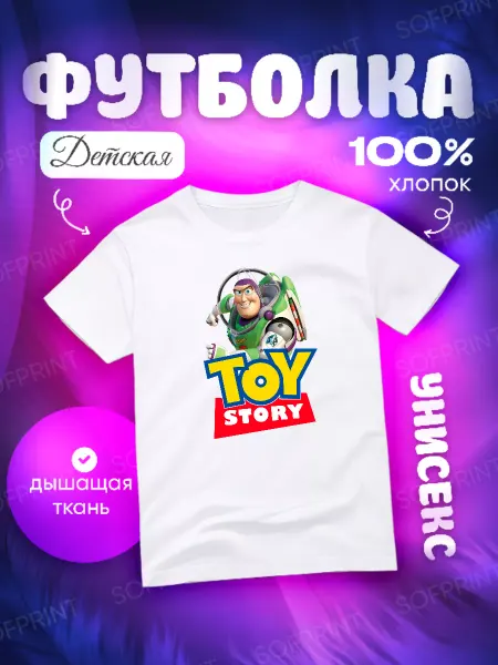 SofPRINT Футболка детская История игрушек