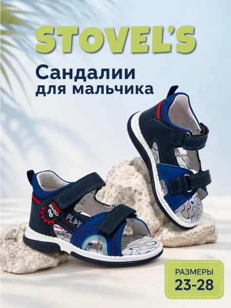 STOVEL'S Летние сандалии детские с закрытой пяткой