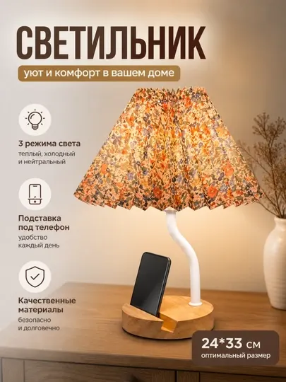 Настольная лампа с цветочным тканевым абажуром, декоративная, 3 режима света