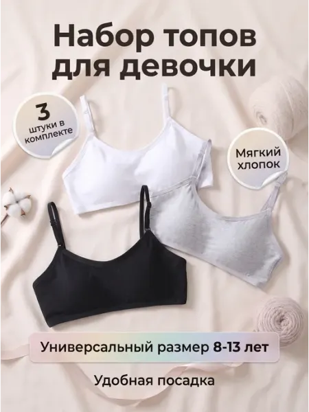 Комодный Я Набор топов с регулируемыми бретелями 3 штуки