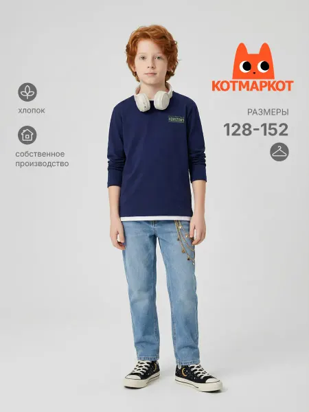 КотМарКот Лонгслив школьный с длинным рукавом