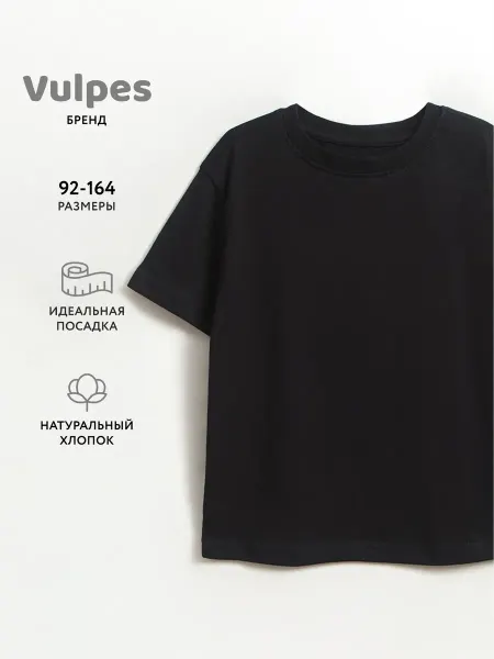 Vulpes Футболка базовая детская