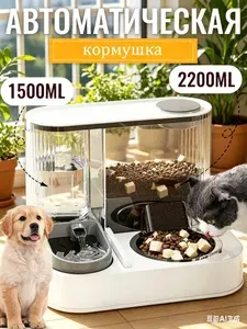 Автоматическая кормушка для кошек и собак - бесшумная система подачи воды и корма, 3.5л + нержавеющая миска
