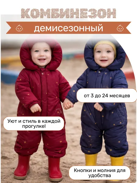 Комбинезон детский синий демисезонный