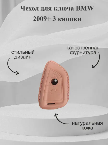 Кожаный чехол с карабином для автомобильного ключа 3 кнопки
