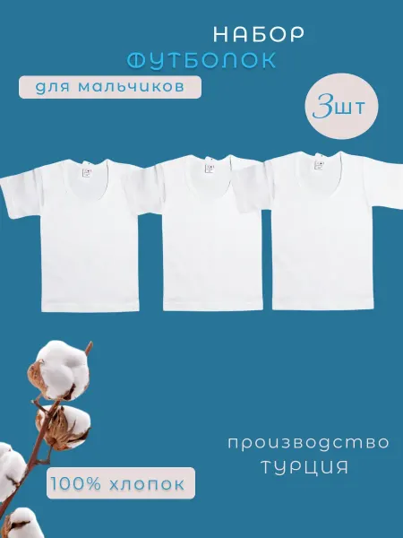 Lapylapy Футболка базовая детская 3 шт