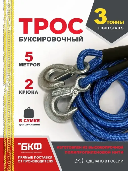 БКФ Трос буксировочный автомобильный 3 тонны