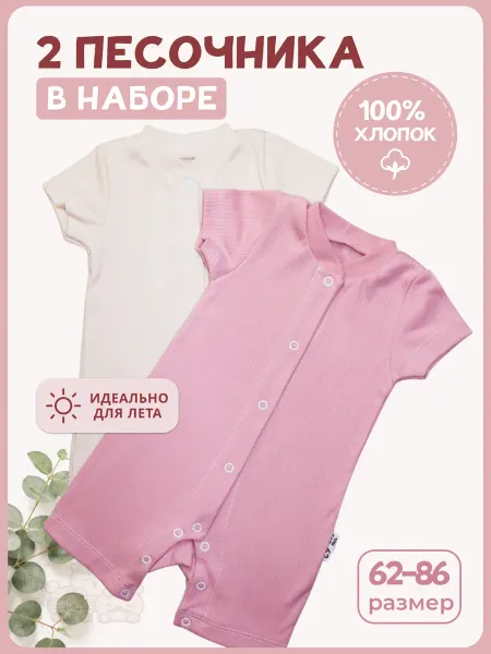 Песочник для новорожденных хлопковый ромпер детский