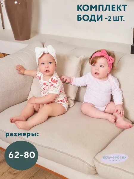 ОСЬМИНОЖКА Комплект боди для новорожденных 2 шт