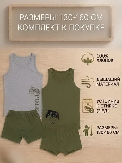 Набор детских маек 4 штуки, 100% хлопок 5–12 лет