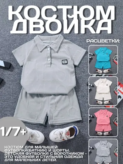 Детский летний спортивный комплект, 2 предмета, футболка + шорты